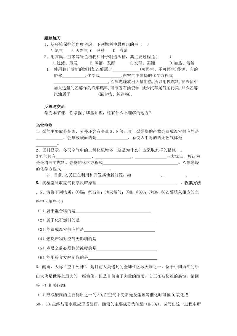 2019年课题2燃料的合理利用与开发精品教育.doc_第3页