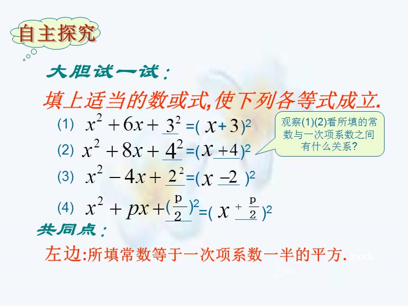 2019年降次解：一元二次方程课件新人教版精品教育.ppt_第3页