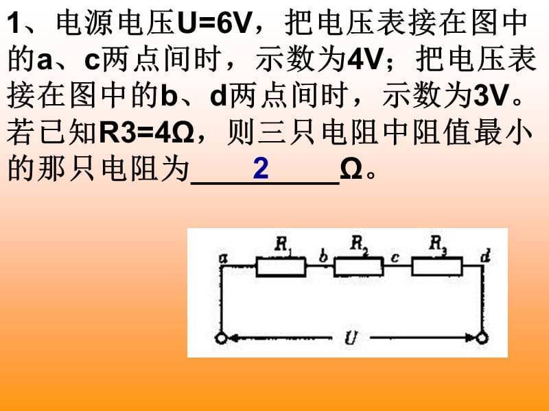 2019年欧姆定律计算精品教育.ppt_第2页