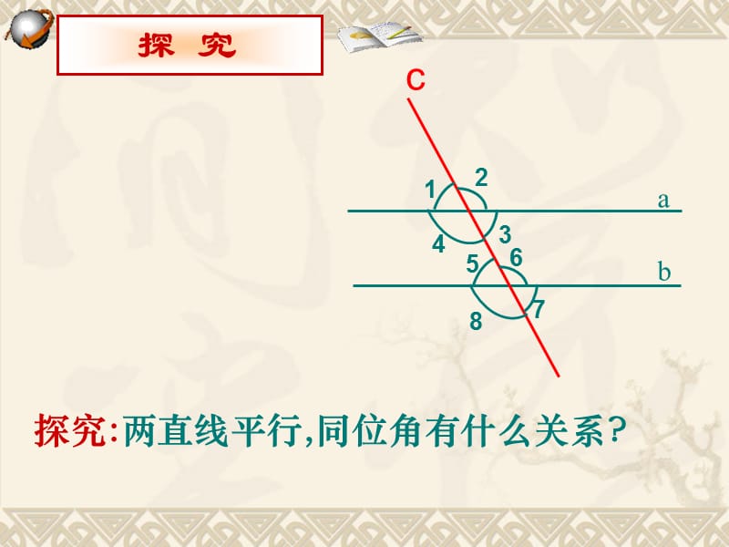 2019年数学：5.3平行线的性质(第1课时)课件(人教新课标七年级下)精品教育.ppt_第2页