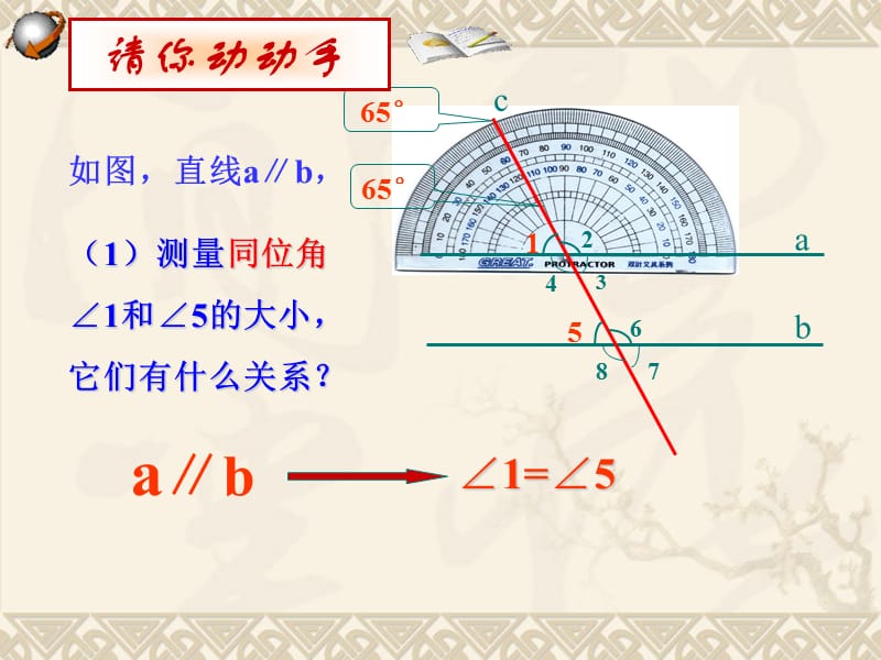 2019年数学：5.3平行线的性质(第1课时)课件(人教新课标七年级下)精品教育.ppt_第3页