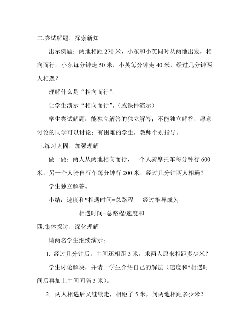 2019年教案：相遇问题精品教育.doc_第2页