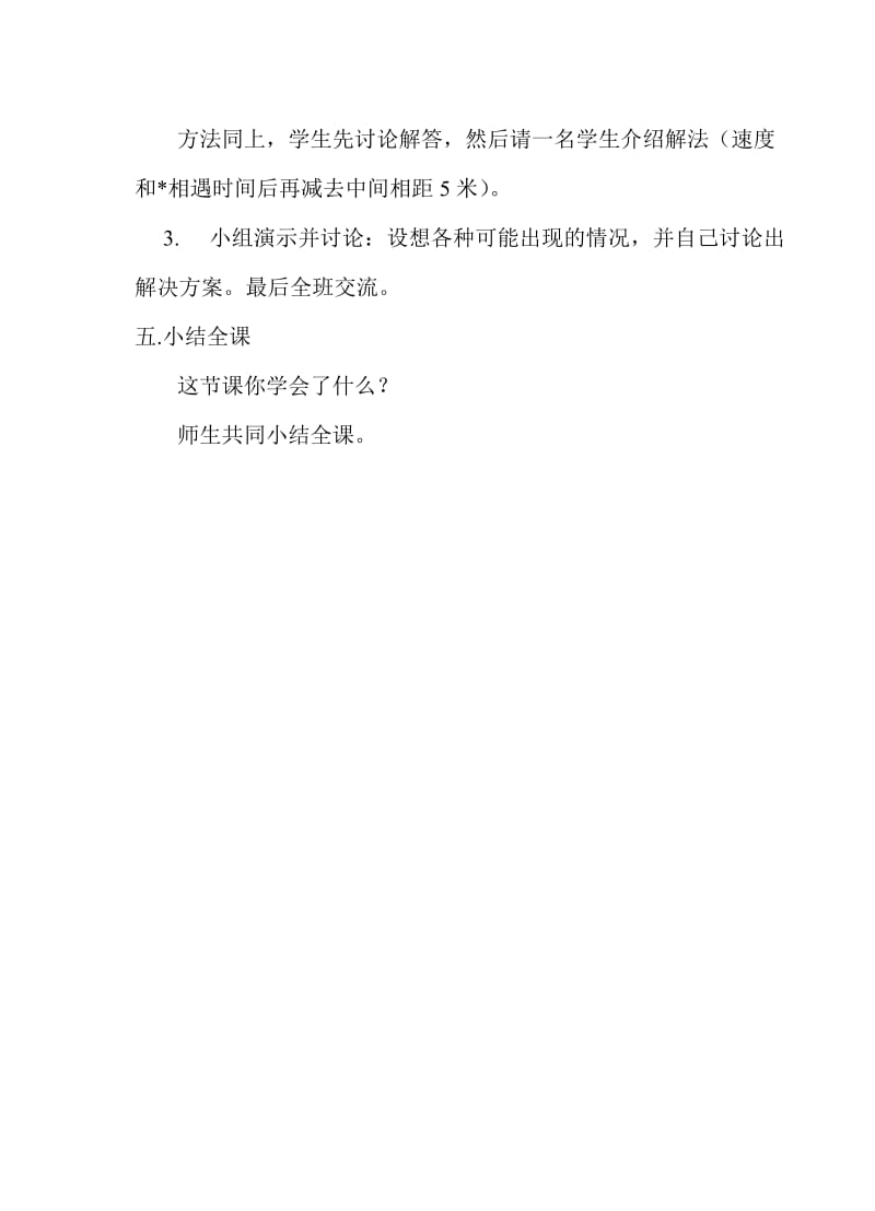 2019年教案：相遇问题精品教育.doc_第3页