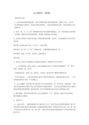 2019年认识图形（教案）精品教育.docx