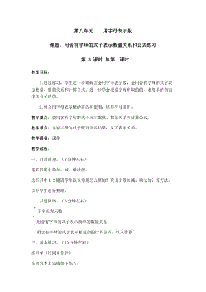 2019年课题：用含有字母的式子表示数量关系和公式练习精品教育.docx