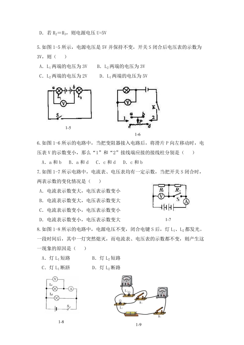 2019年简单电路重点习题精品教育.doc_第2页