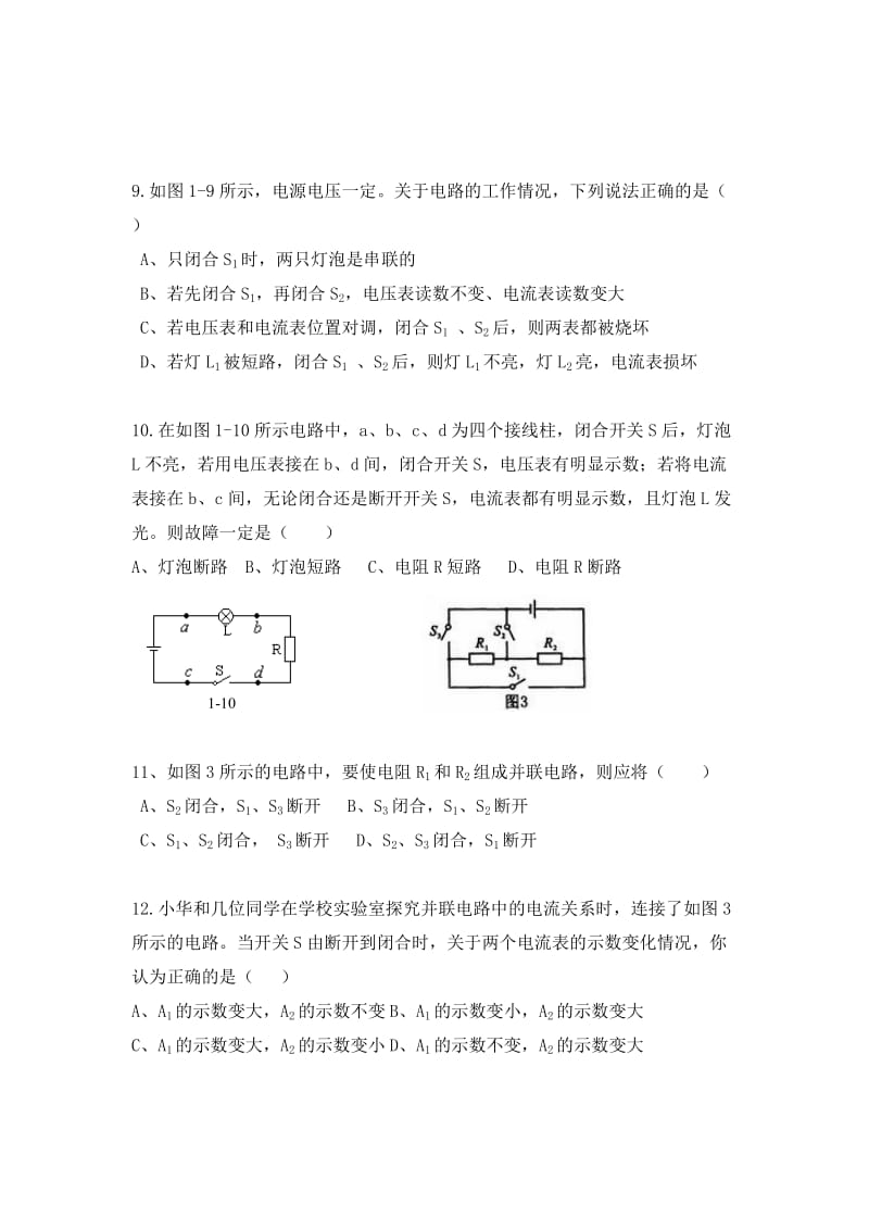 2019年简单电路重点习题精品教育.doc_第3页