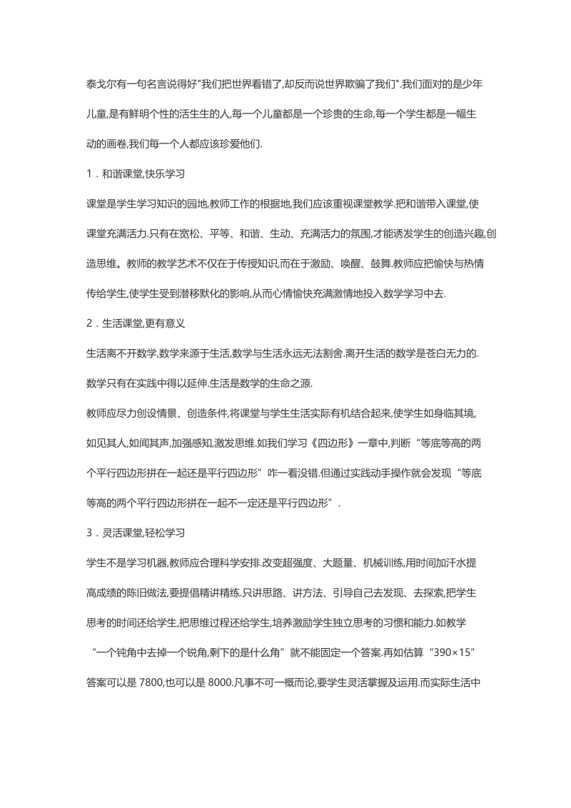 2019年教学反思.2精品教育.docx_第1页