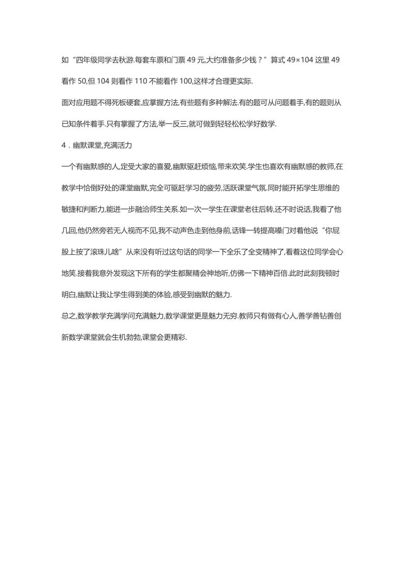 2019年教学反思.2精品教育.docx_第2页