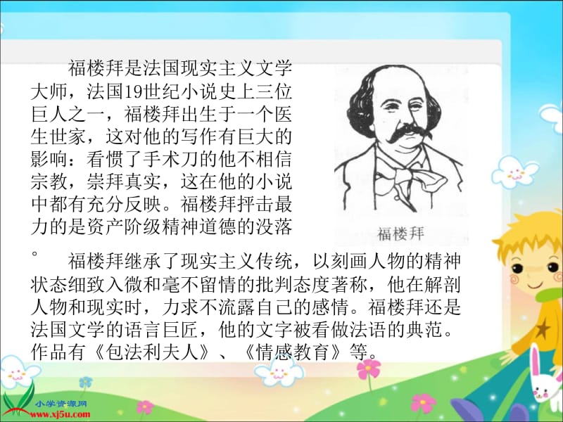 21《莫泊桑拜师》(4).ppt_第3页