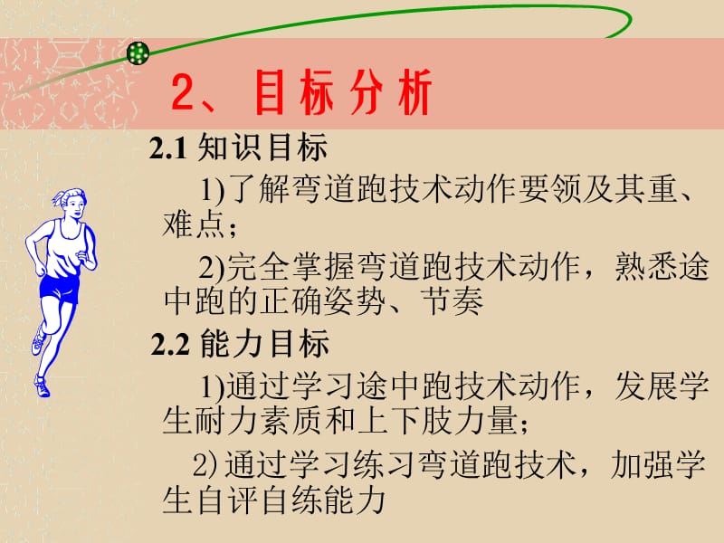 2019年李绍云中学体育课件精品教育.ppt_第3页