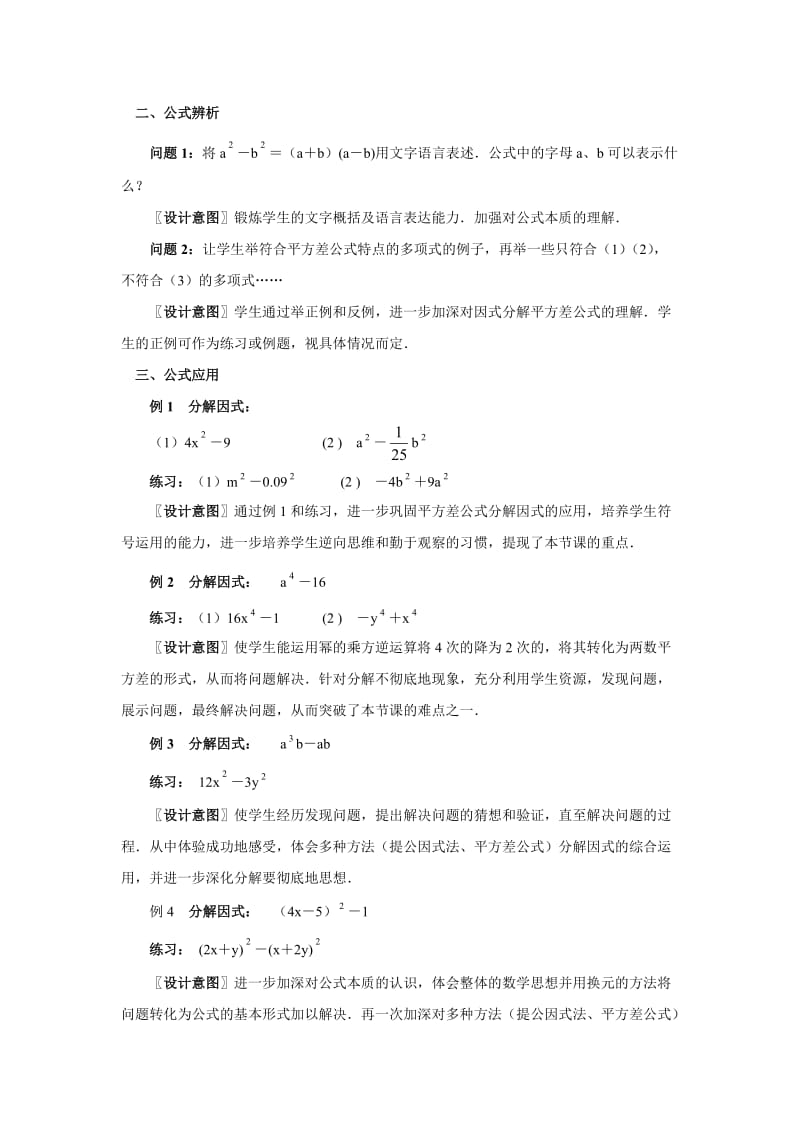 2019年用平方差公式因式分解教学设计精品教育.doc_第2页