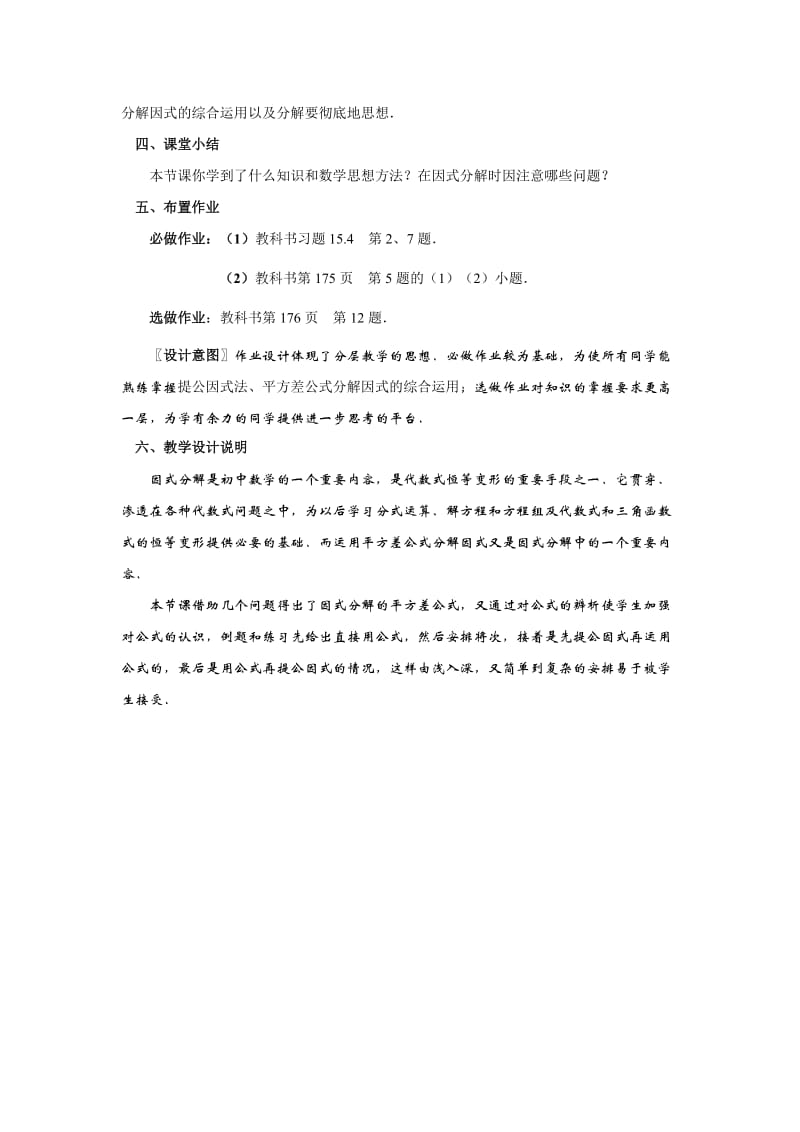 2019年用平方差公式因式分解教学设计精品教育.doc_第3页