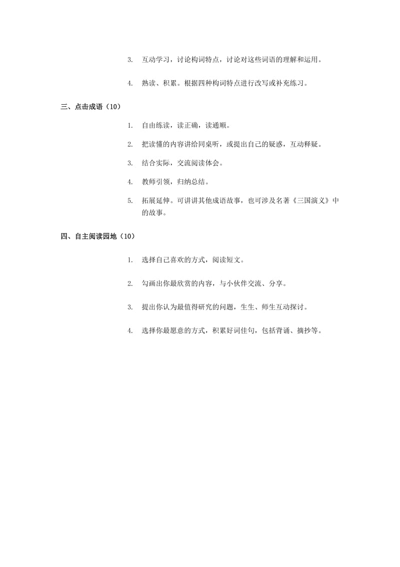 2019年积累运用一第一课时精品教育.docx_第2页