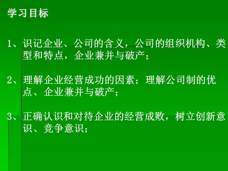 2019年高中政治人教版必修一5.1企业的经营精品教育.ppt_第2页