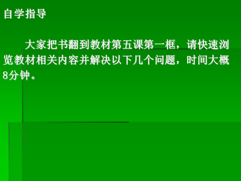 2019年高中政治人教版必修一5.1企业的经营精品教育.ppt_第3页