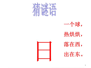 2019年日月明课件 (2)精品教育.ppt