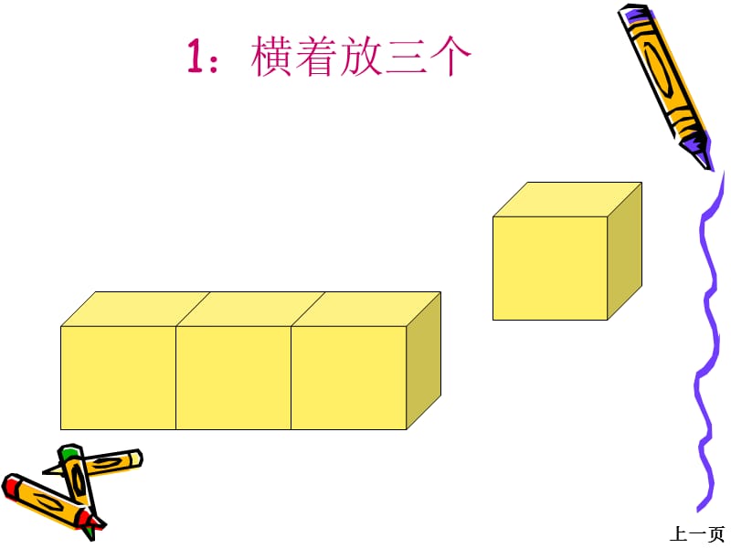 2019年观察物体PPT精品教育.ppt_第3页