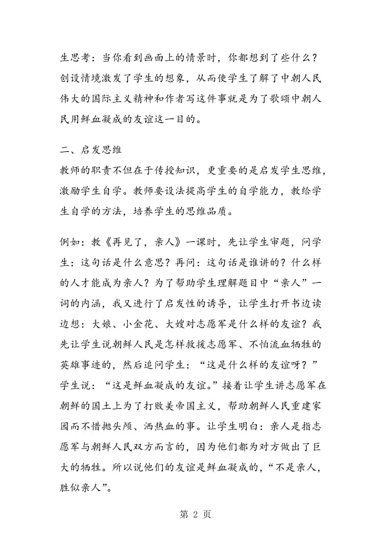 《再见了亲人》“主导 自学”式教案设计.doc_第2页