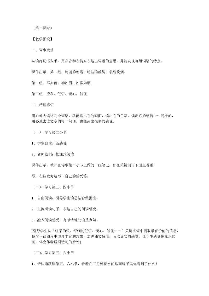 2019年第二课时 (2)精品教育.doc_第1页