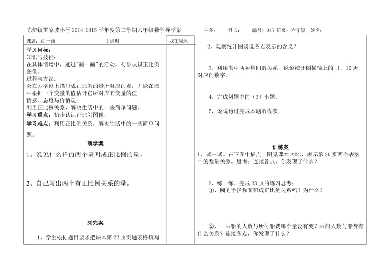 2019年画一画导学案精品教育.doc_第1页