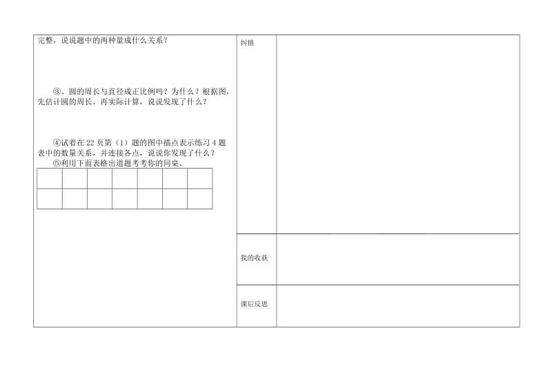 2019年画一画导学案精品教育.doc_第2页