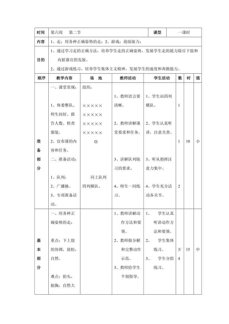 2019年用各种正确姿势的走精品教育.doc_第1页