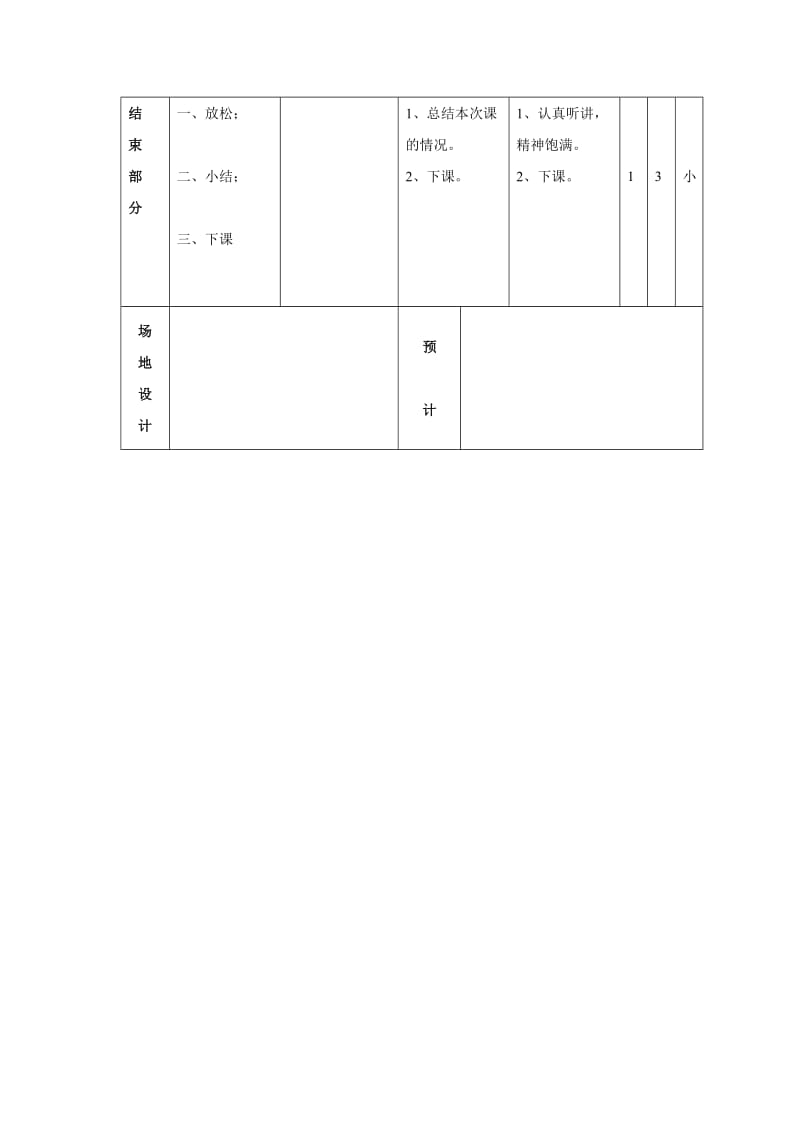 2019年用各种正确姿势的走精品教育.doc_第3页