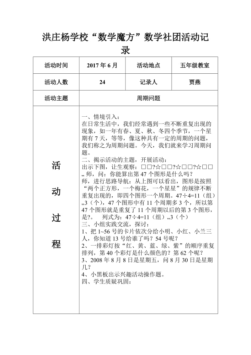 2019年洪庄杨学校“数学魔方”社团活动记录11精品教育.doc_第1页