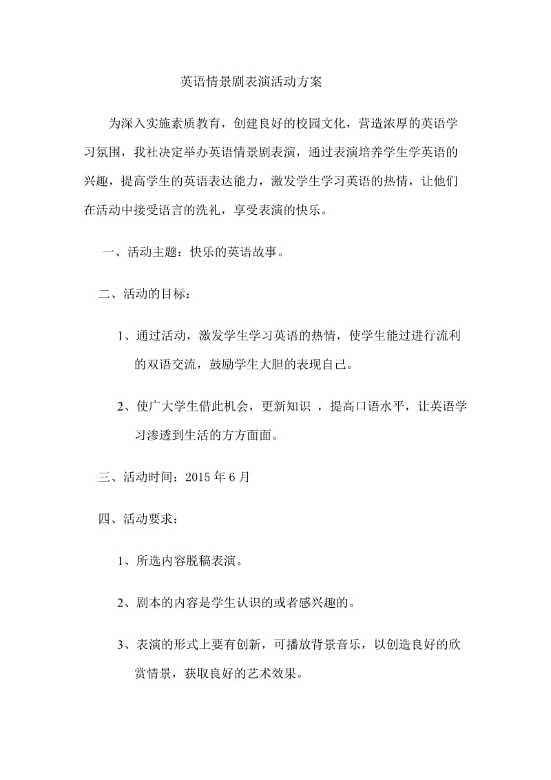 2019年英语情景剧活动计划 (3)精品教育.doc_第1页