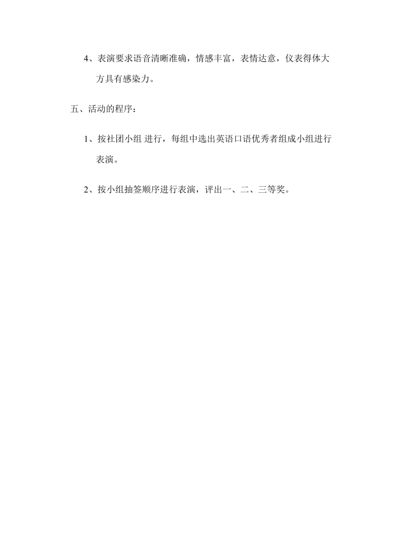 2019年英语情景剧活动计划 (3)精品教育.doc_第2页