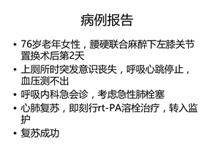 《肺栓塞的治疗》ppt课件.ppt