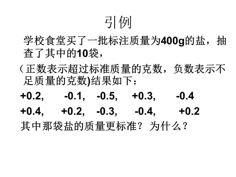 2019年数学：绝对值课件（北师大版七年级上）精品教育.ppt_第2页