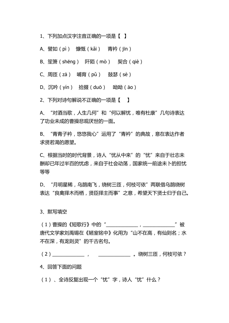 2019年短歌行习题x精品教育.docx_第1页
