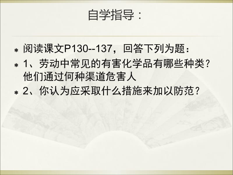 103警惕危害健康的化学品.ppt_第3页