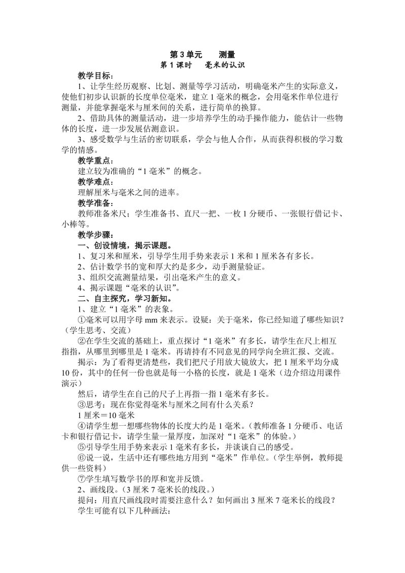 2019年毫米的认识（教学设计）精品教育.doc_第1页