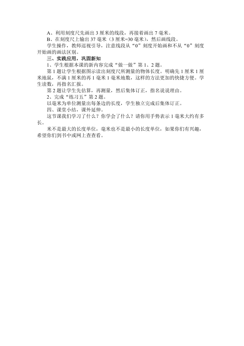 2019年毫米的认识（教学设计）精品教育.doc_第2页