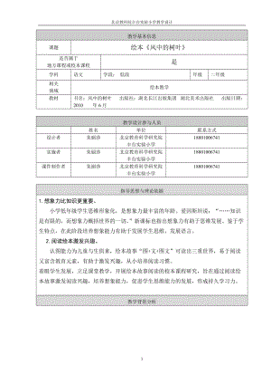 2019年绘本《风中的树叶》教学设计精品教育.doc