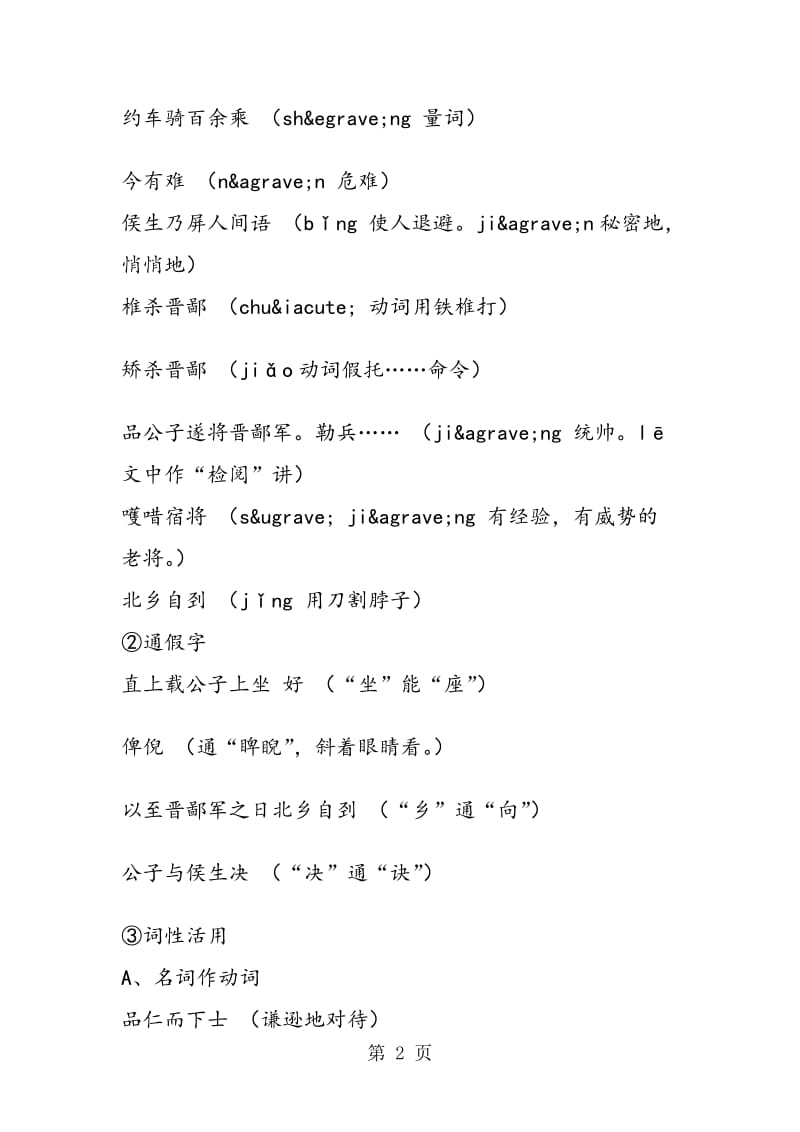 《信陵君窃符救赵》教案.doc_第2页