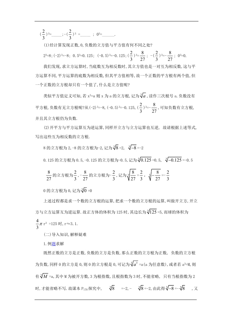 2019年教案6.2立方根精品教育.doc_第2页