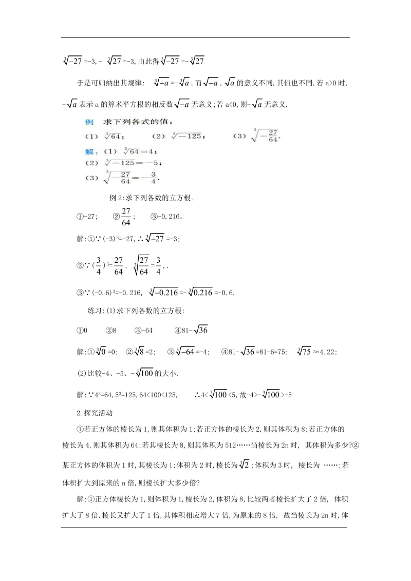 2019年教案6.2立方根精品教育.doc_第3页