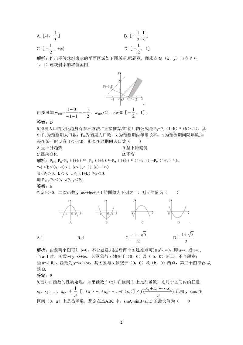 必修五高中数学人教B版模块综合测试（含答案）.doc_第2页