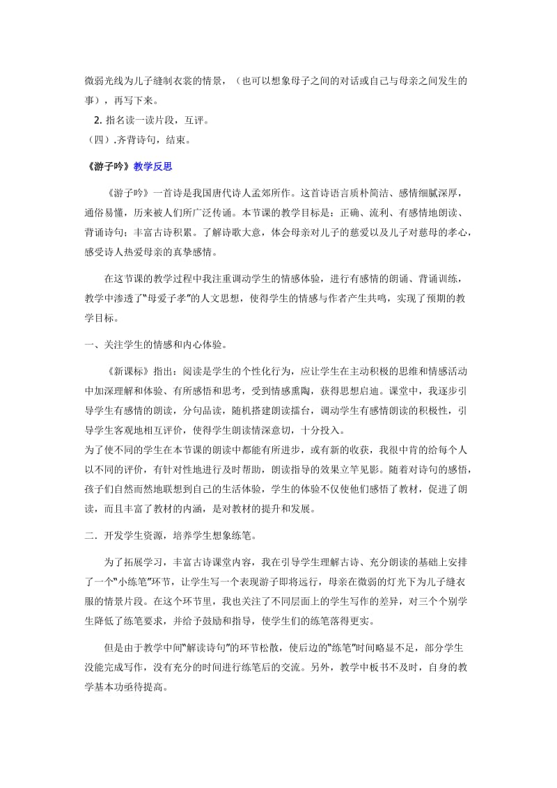 2019年游子吟教学设计精品教育.doc_第2页