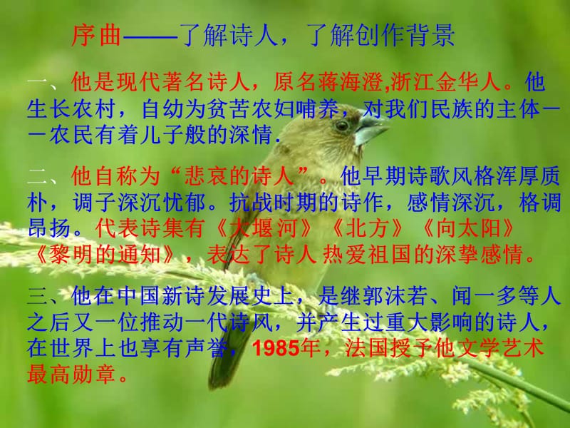 2019年我爱这土地课件1(陈红樱上课)精品教育.ppt_第2页