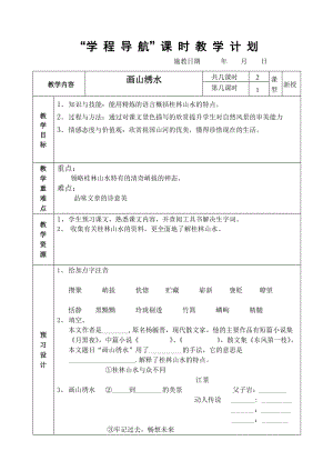 2019年画山绣水教案精品教育.doc