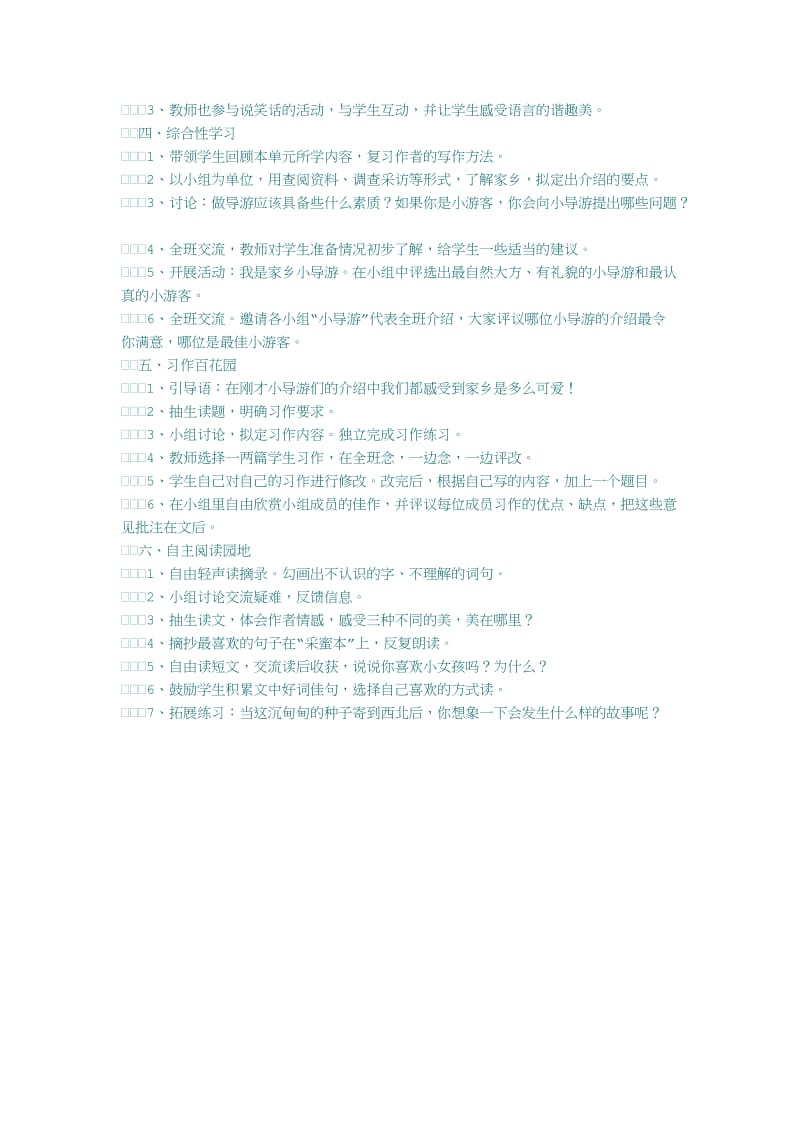 2019年积累与运用二精品教育.docx_第2页