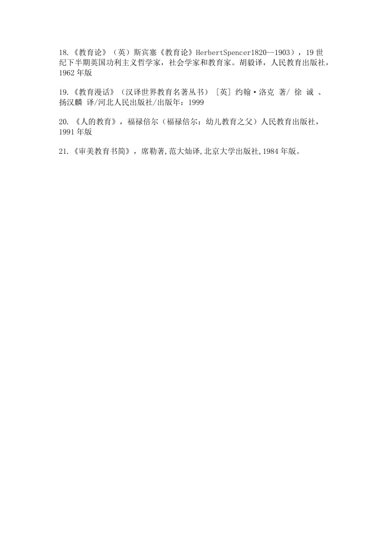 2019年张莹莹读书目录精品教育.doc_第2页