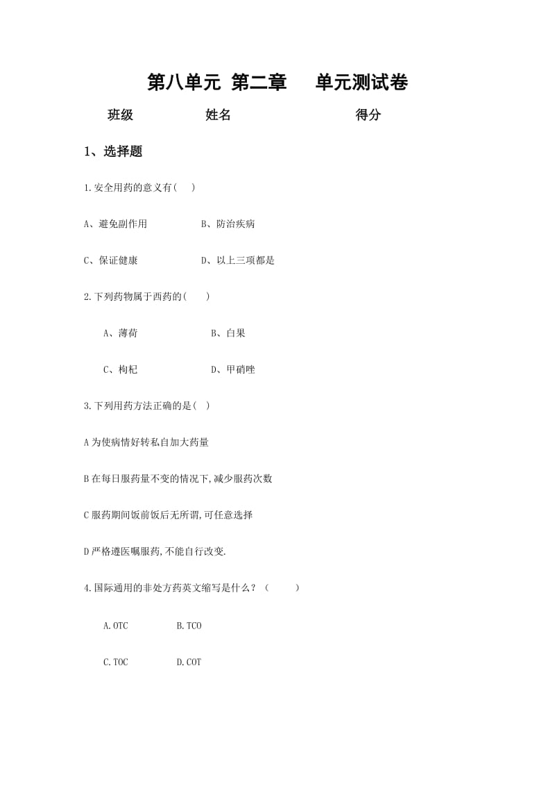 2019年第八单元2测试卷吕中肖鹏精品教育.doc_第1页