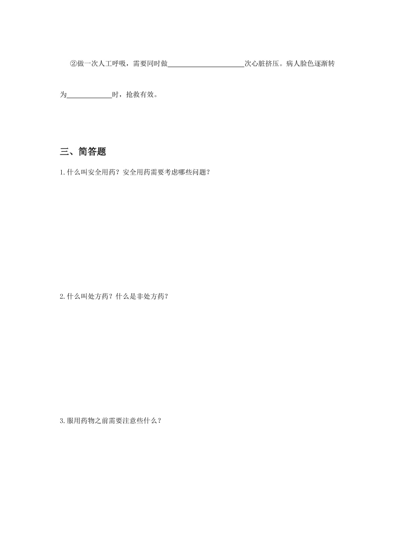 2019年第八单元2测试卷吕中肖鹏精品教育.doc_第3页