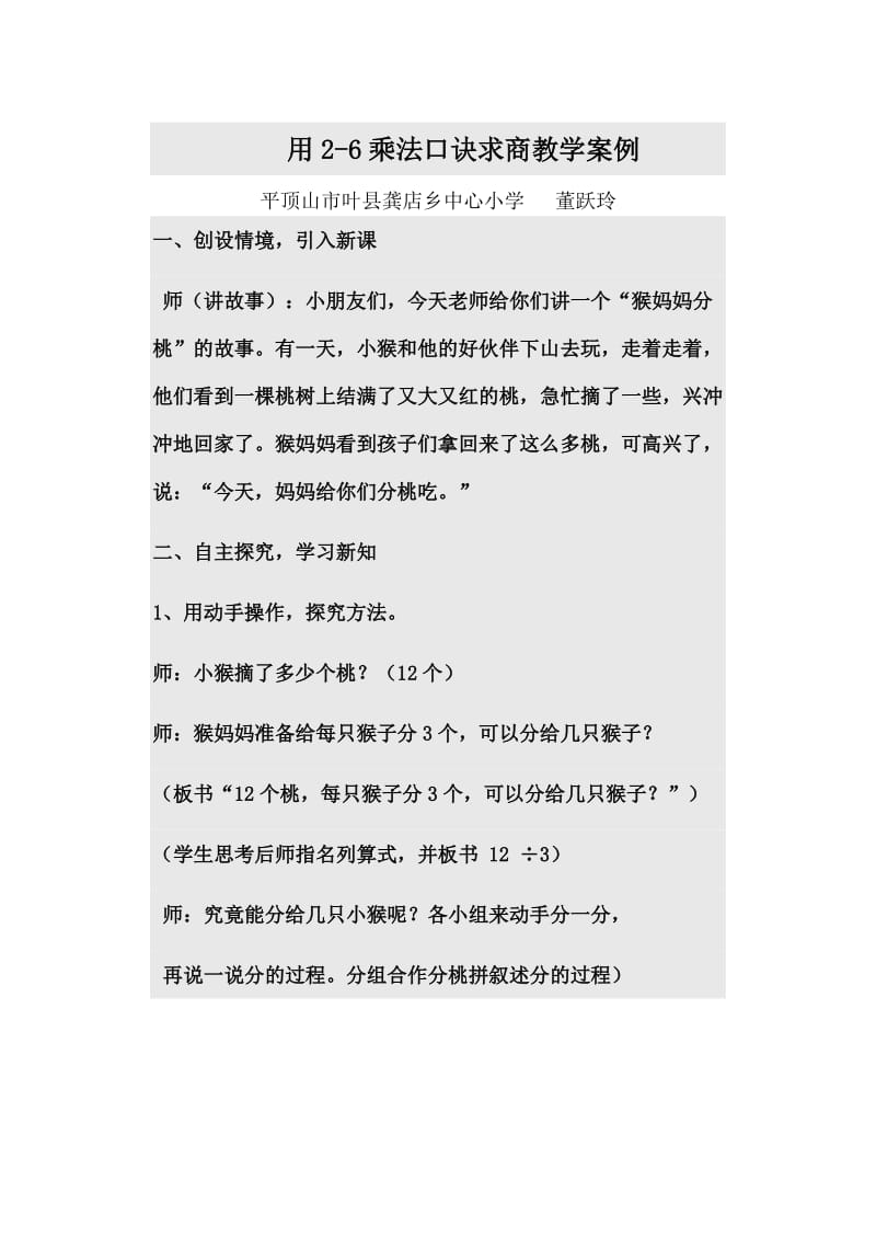 2019年用2-6乘法口诀求商教学案例精品教育.doc_第1页